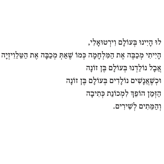 Hebrew text in a black font on a white background, arranged in six lines.