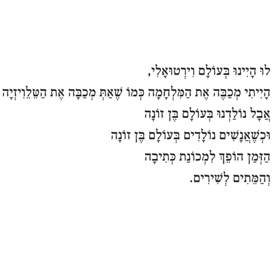 Hebrew text in a black font on a white background, arranged in six lines.