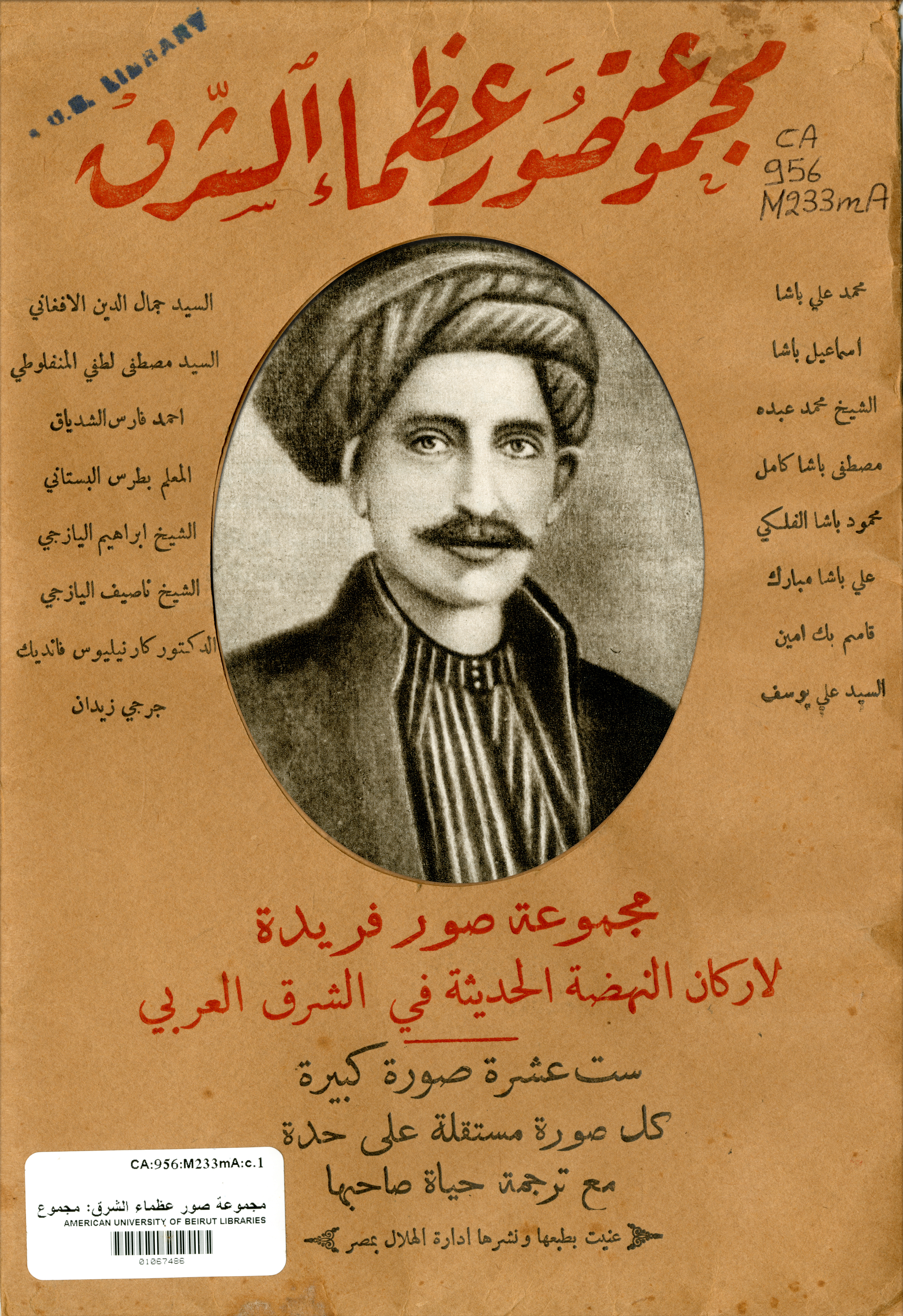 “Image Collection of Eminent [Men] of the East.” Cairo: al-Hilal Press, ca. 1900. AUB Library/Archives (CA:956:M233mA:c.1)