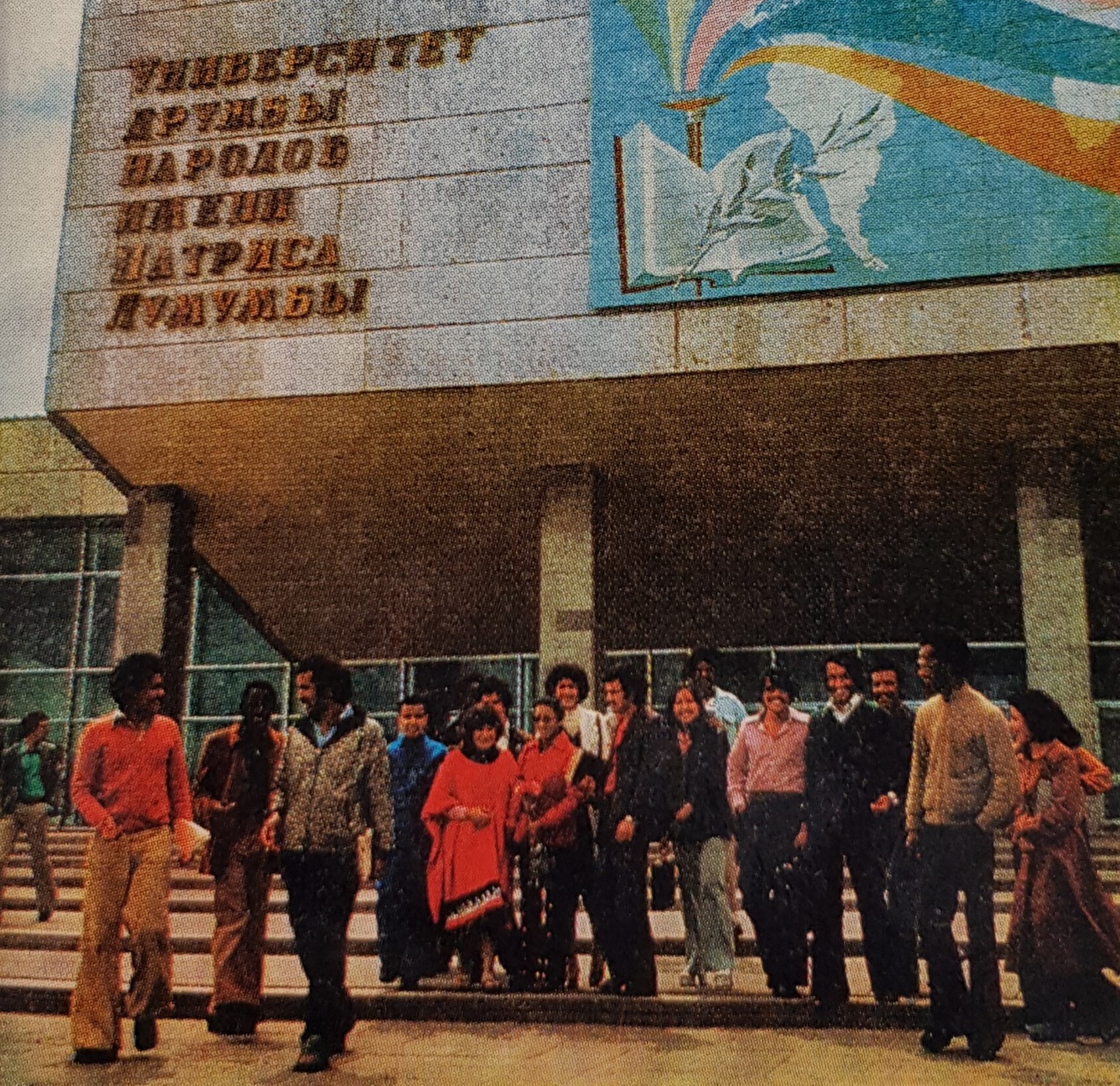 Peoples’ Friendship University Patrice Lumumba, Moscow. Source: V.F. Stanis, 1980.